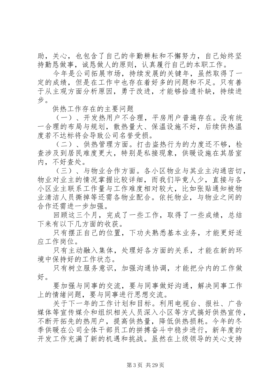 供热公司工作总结 (3)_第3页