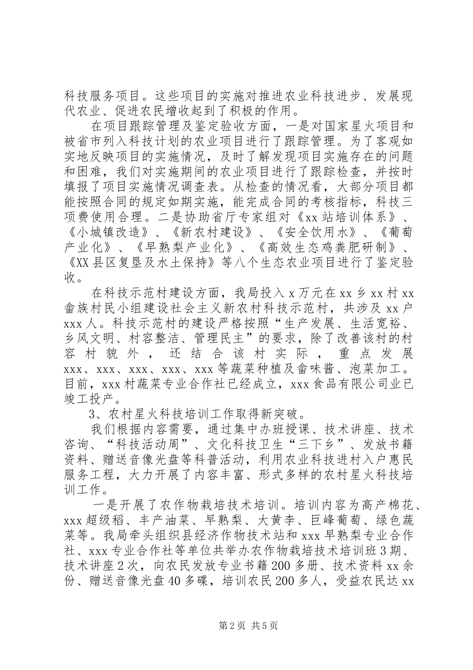 XX年农村科技工作总结范文及年主要工作思路_第2页