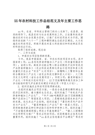 XX年农村科技工作总结范文及年主要工作思路