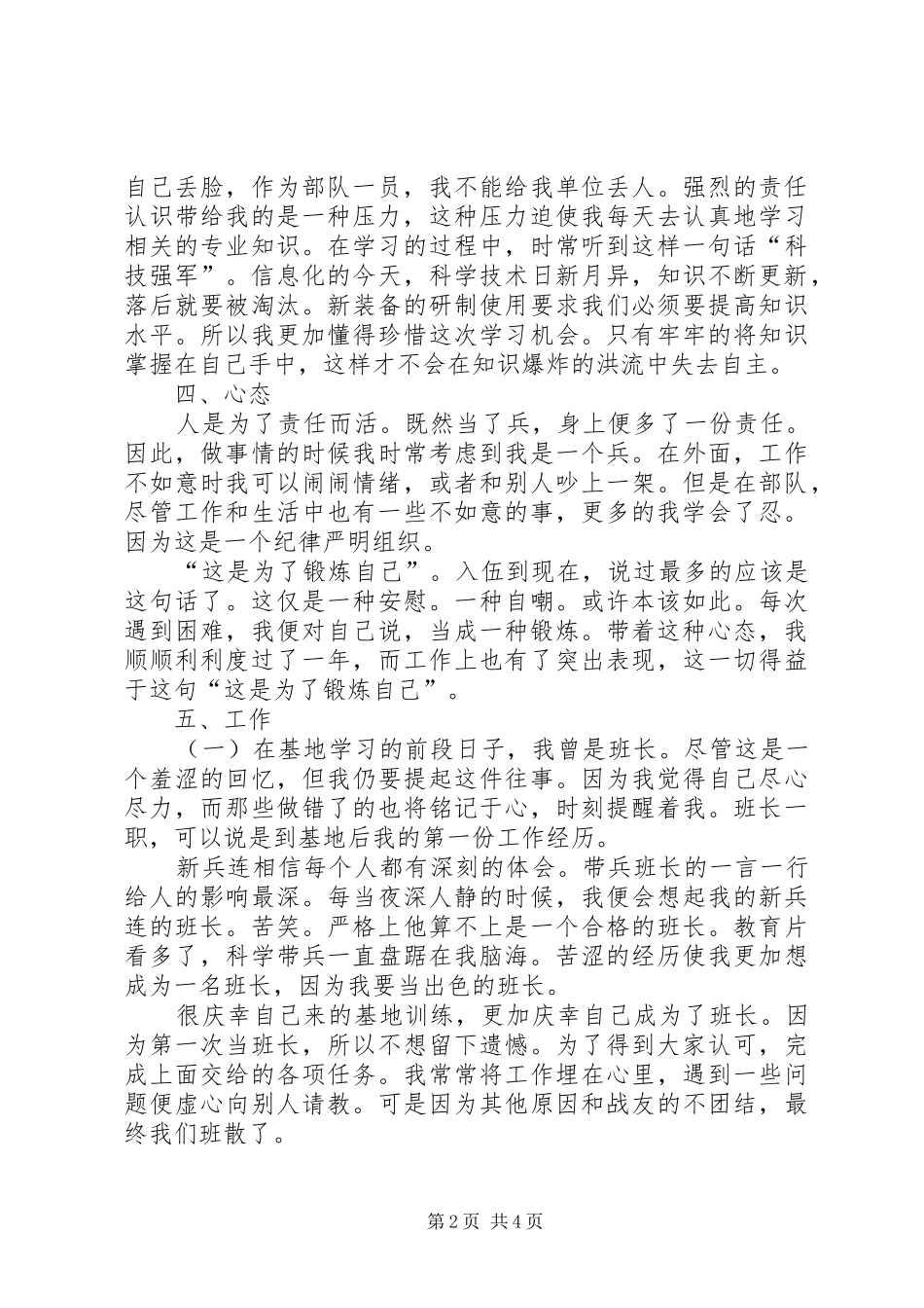 义务兵年终总结_第2页