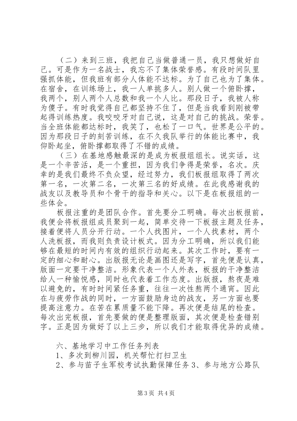 义务兵年终总结_第3页