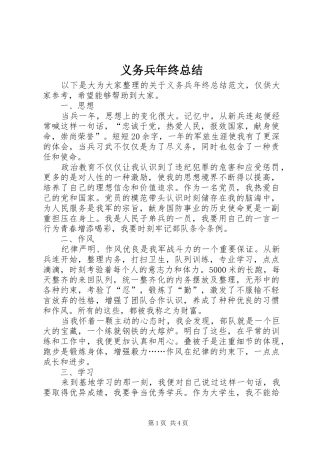 义务兵年终总结