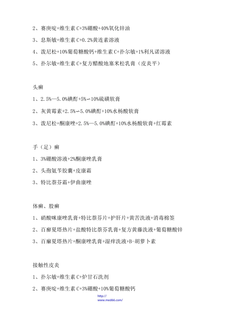 50种炎症联合用药大全_第2页