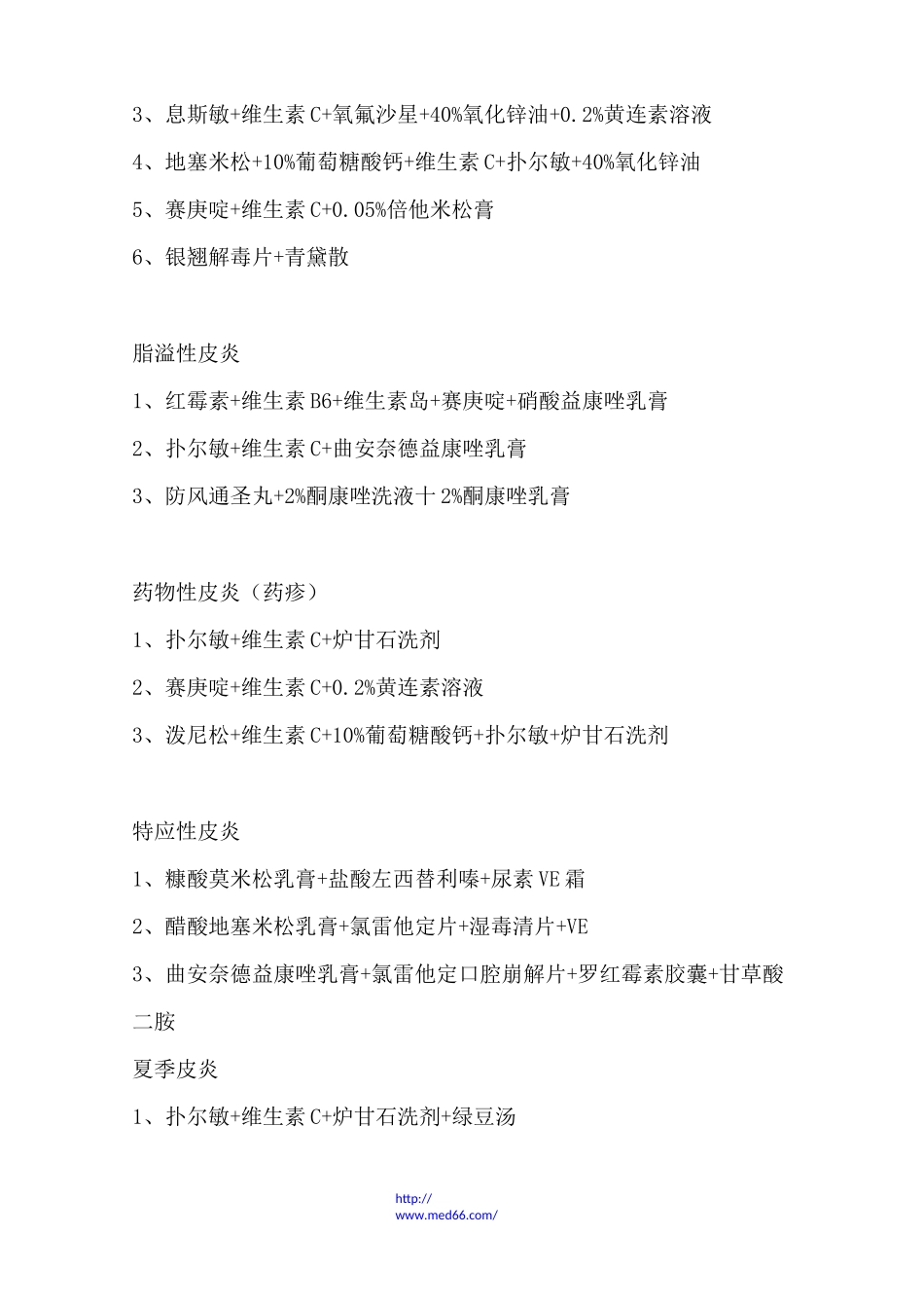 50种炎症联合用药大全_第3页