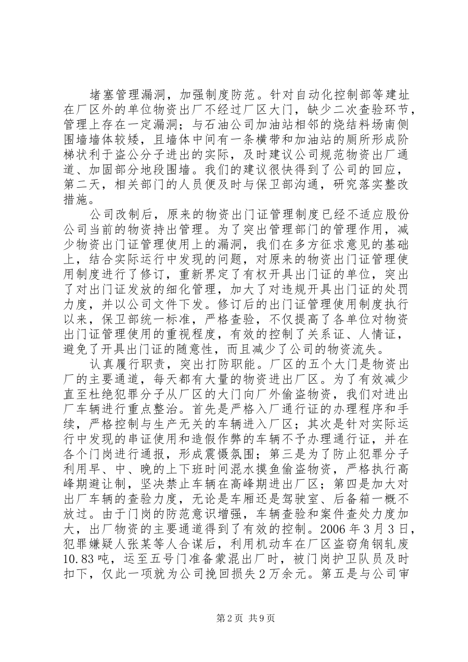 保卫部上半年工作总结暨下半年工作打算_第2页