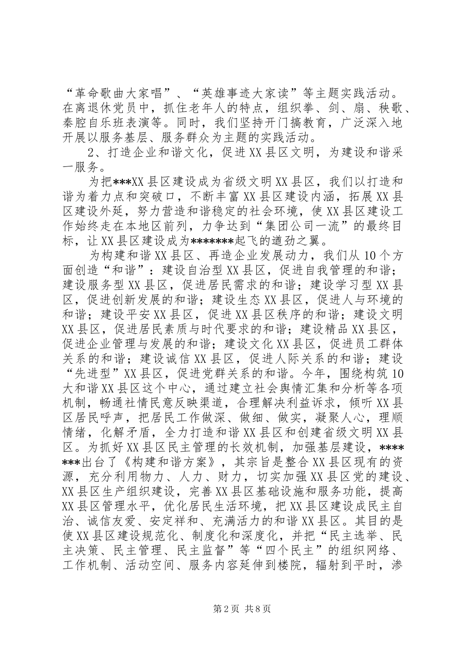 XX县区精神文明建设总结及工作要点_第2页