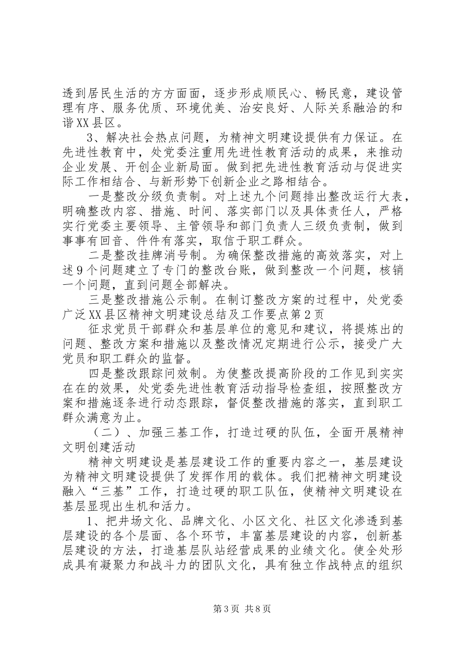 XX县区精神文明建设总结及工作要点_第3页