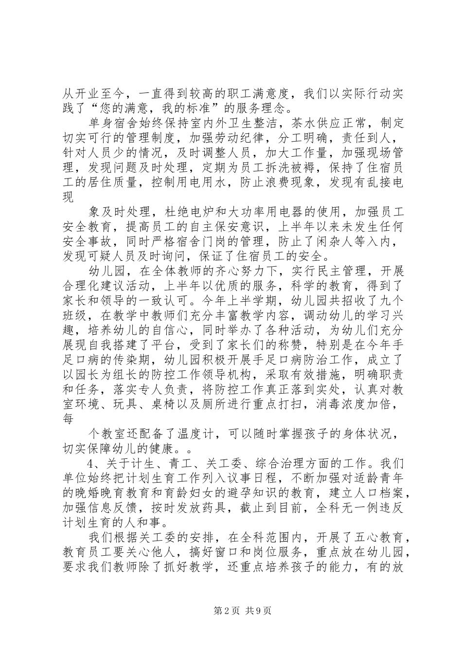 上半年行政科工作总结_第2页