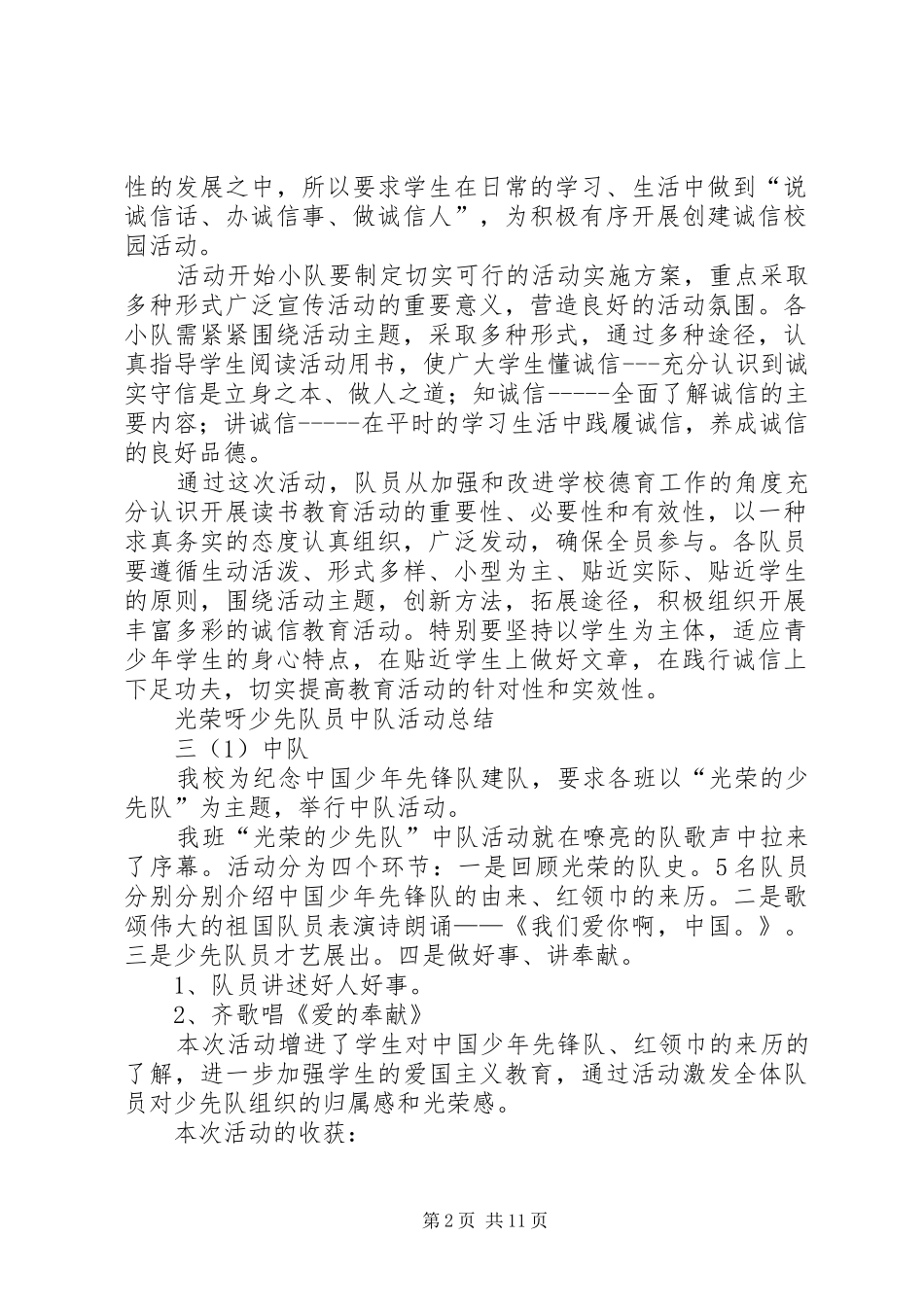 中队活动总结：创诚信校园,做诚信少年_第2页