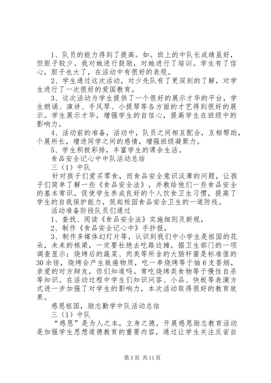 中队活动总结：创诚信校园,做诚信少年_第3页