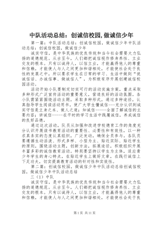 中队活动总结：创诚信校园,做诚信少年