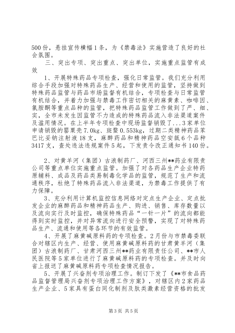 上半年禁毒工作总结_第3页
