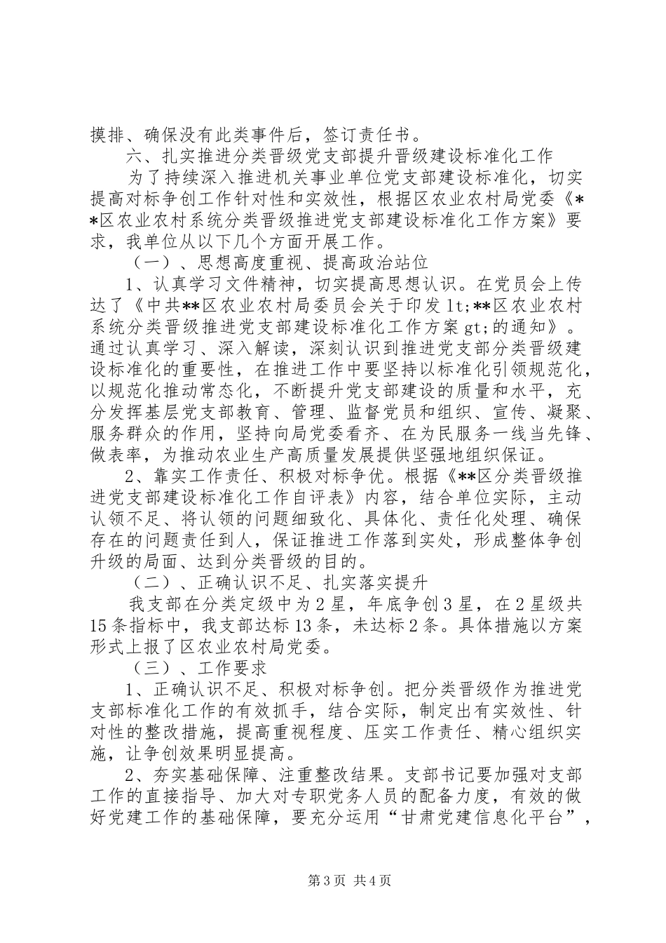 XX年度党务工作上半年工作总结_第3页