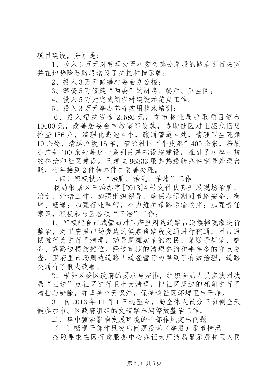 交通局作风整治工作总结_第2页