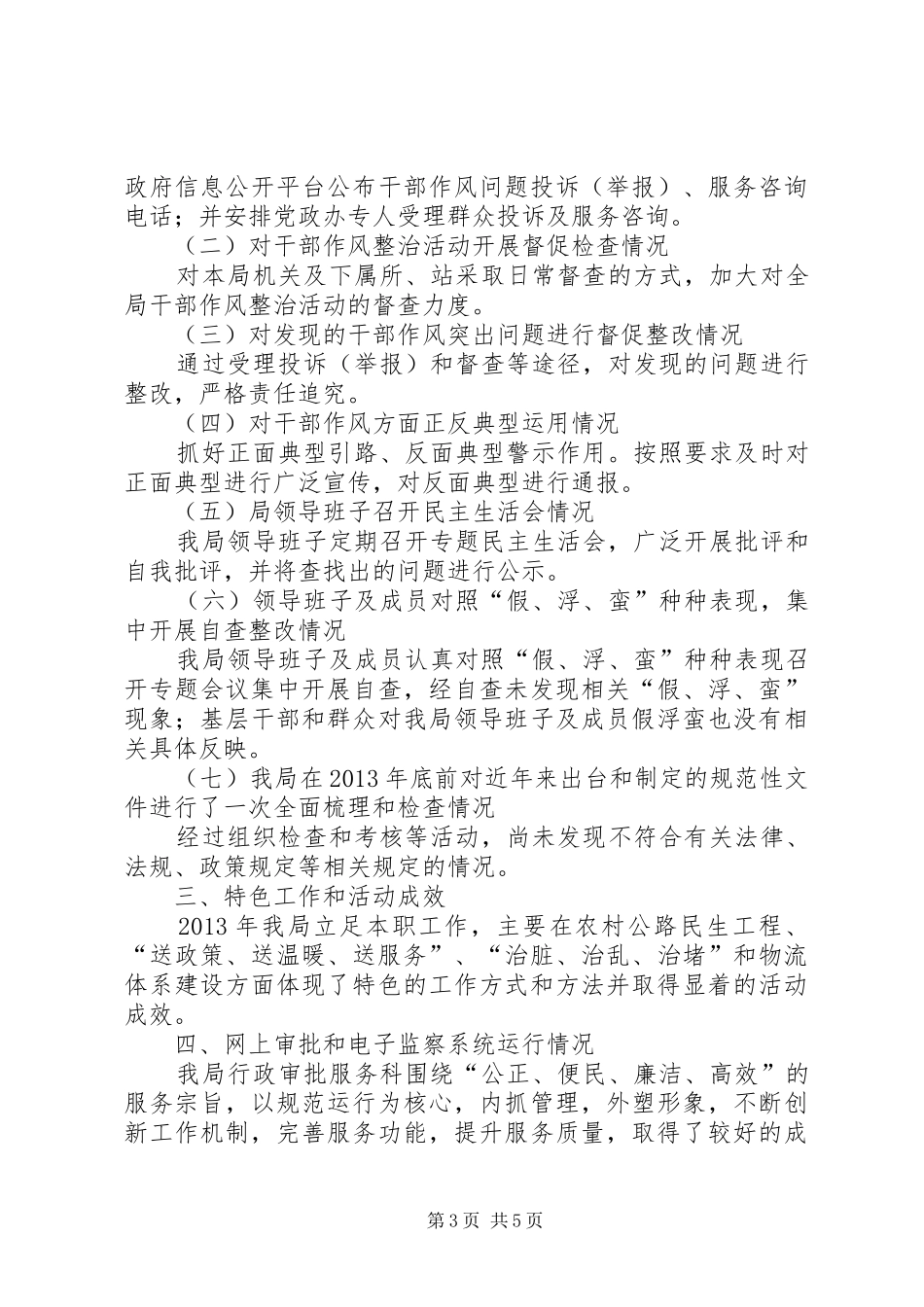 交通局作风整治工作总结_第3页