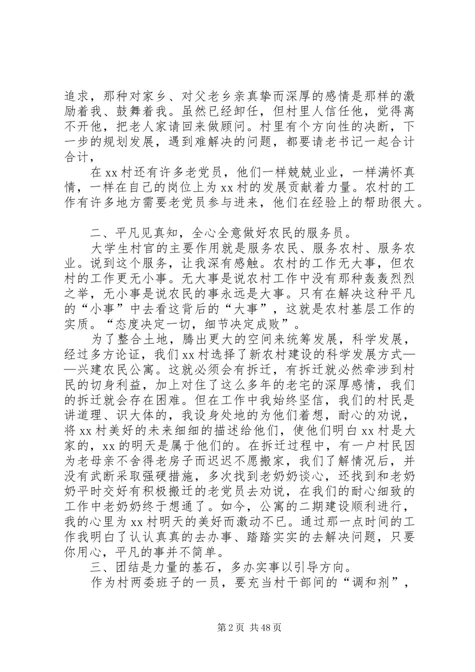 XX年村官个人总结五篇_第2页