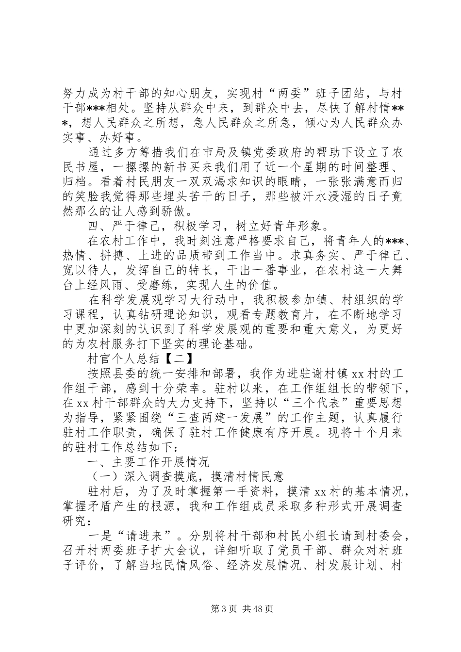 XX年村官个人总结五篇_第3页