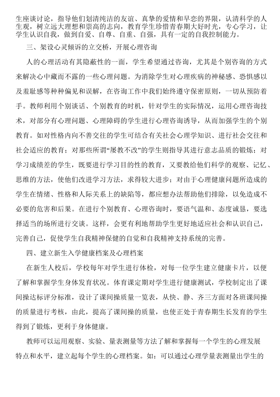 青春期教育心得体会范本3篇_第2页