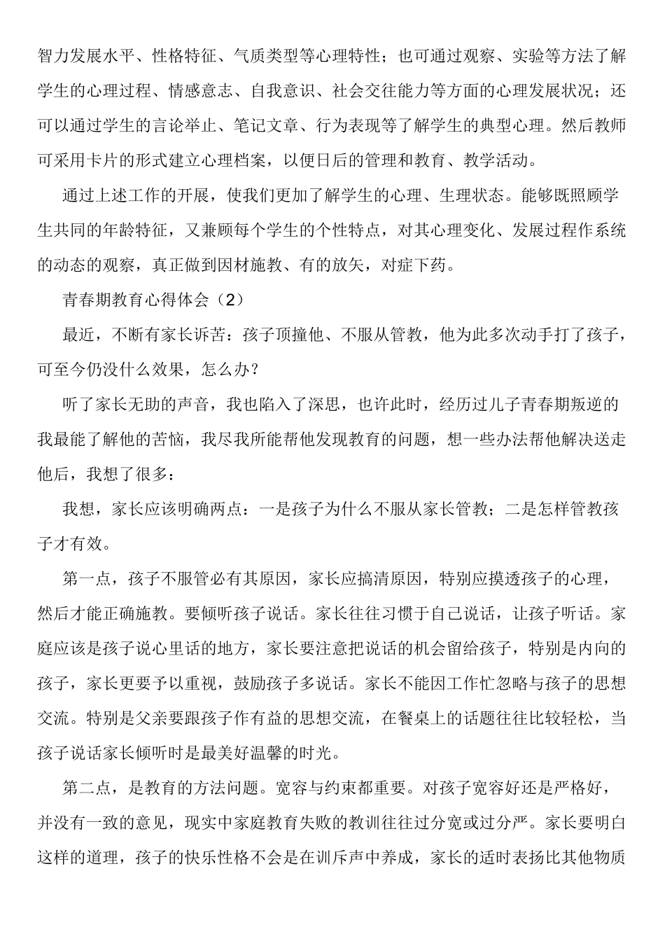 青春期教育心得体会范本3篇_第3页