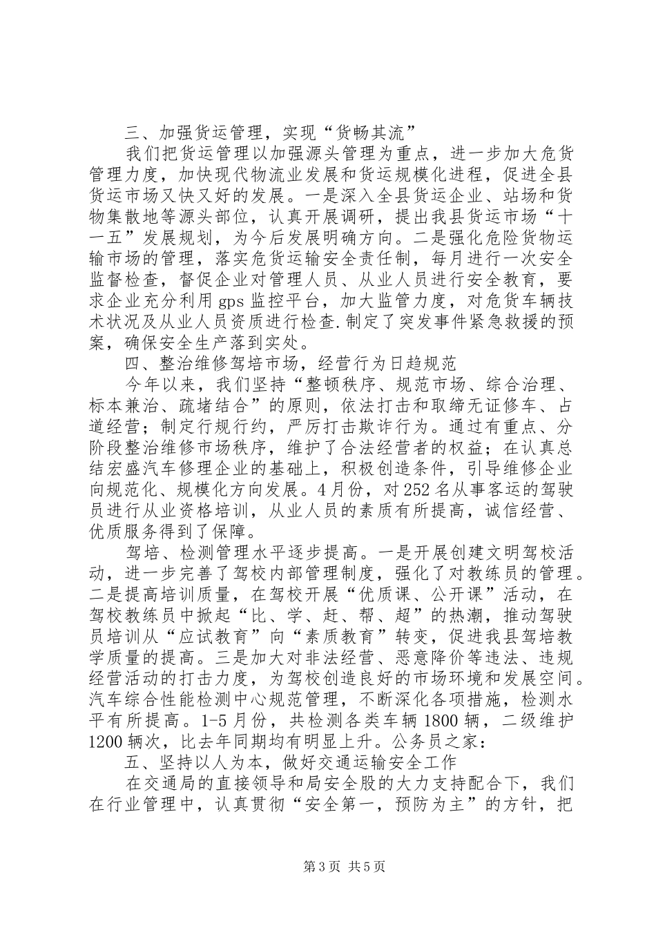 上半年公路运管所工作汇报总结_第3页