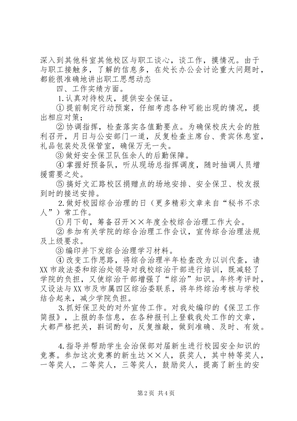 ××年治安保卫工作总结_第2页