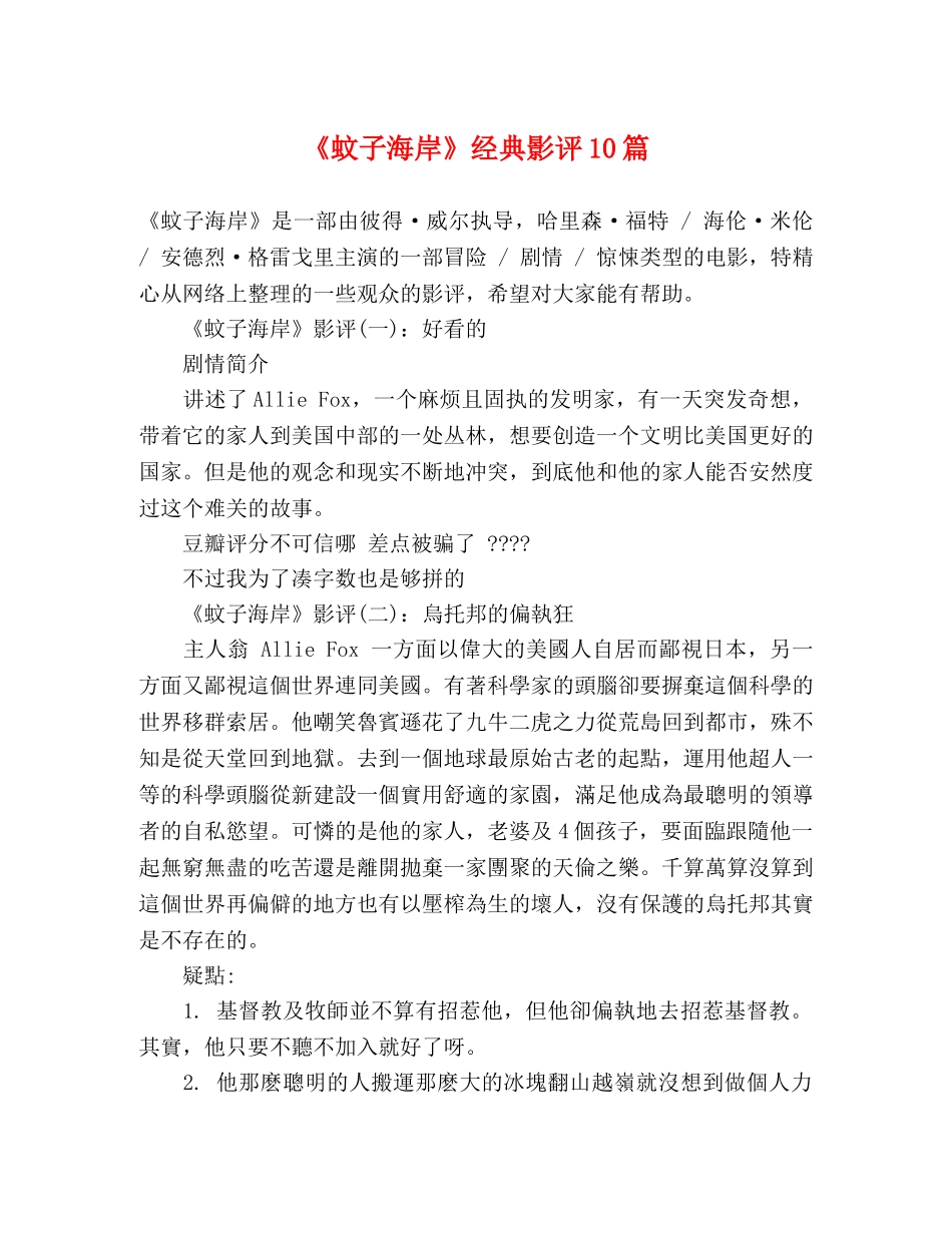 《蚊子海岸》经典影评10篇 _第1页
