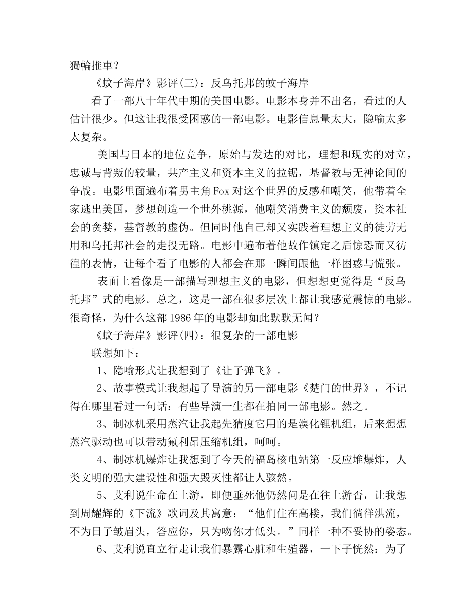 《蚊子海岸》经典影评10篇 _第2页