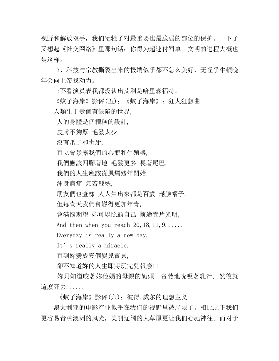 《蚊子海岸》经典影评10篇 _第3页