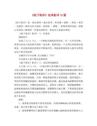 《蚊子海岸》经典影评10篇 