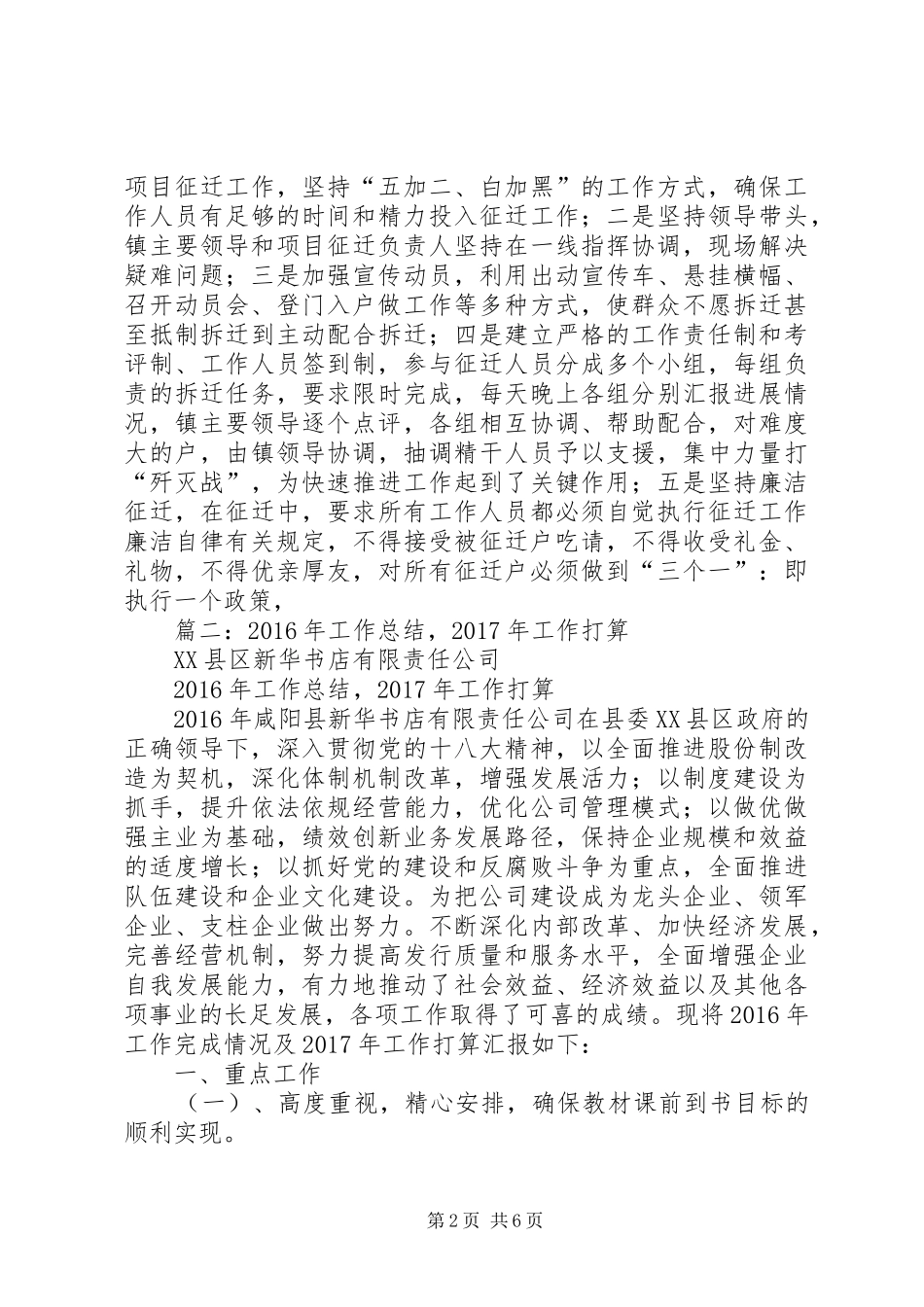 乡镇XX年工作总结及XX年工作打算_第2页