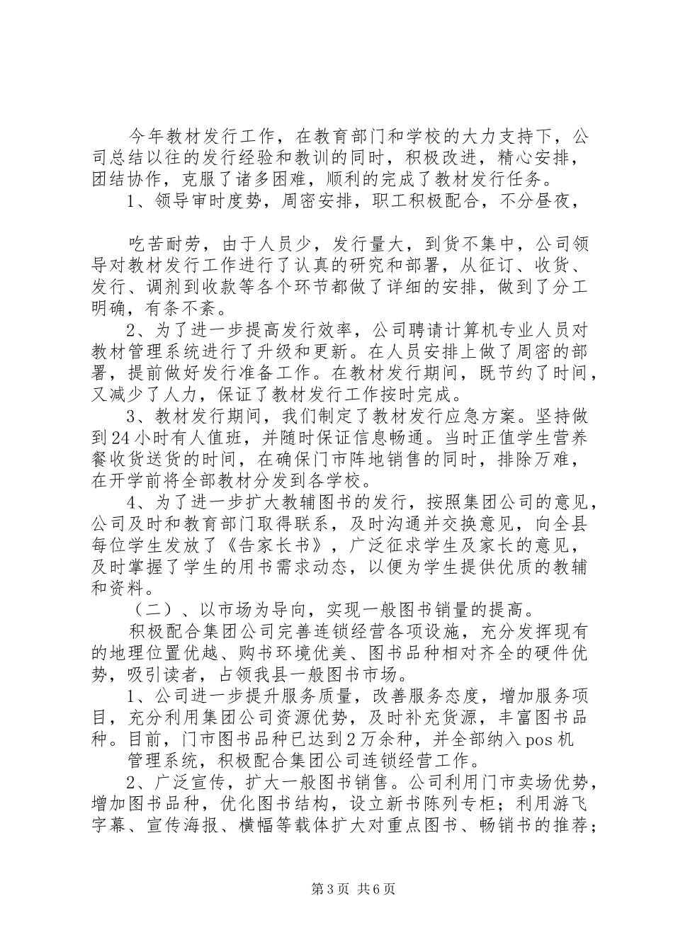 乡镇XX年工作总结及XX年工作打算_第3页