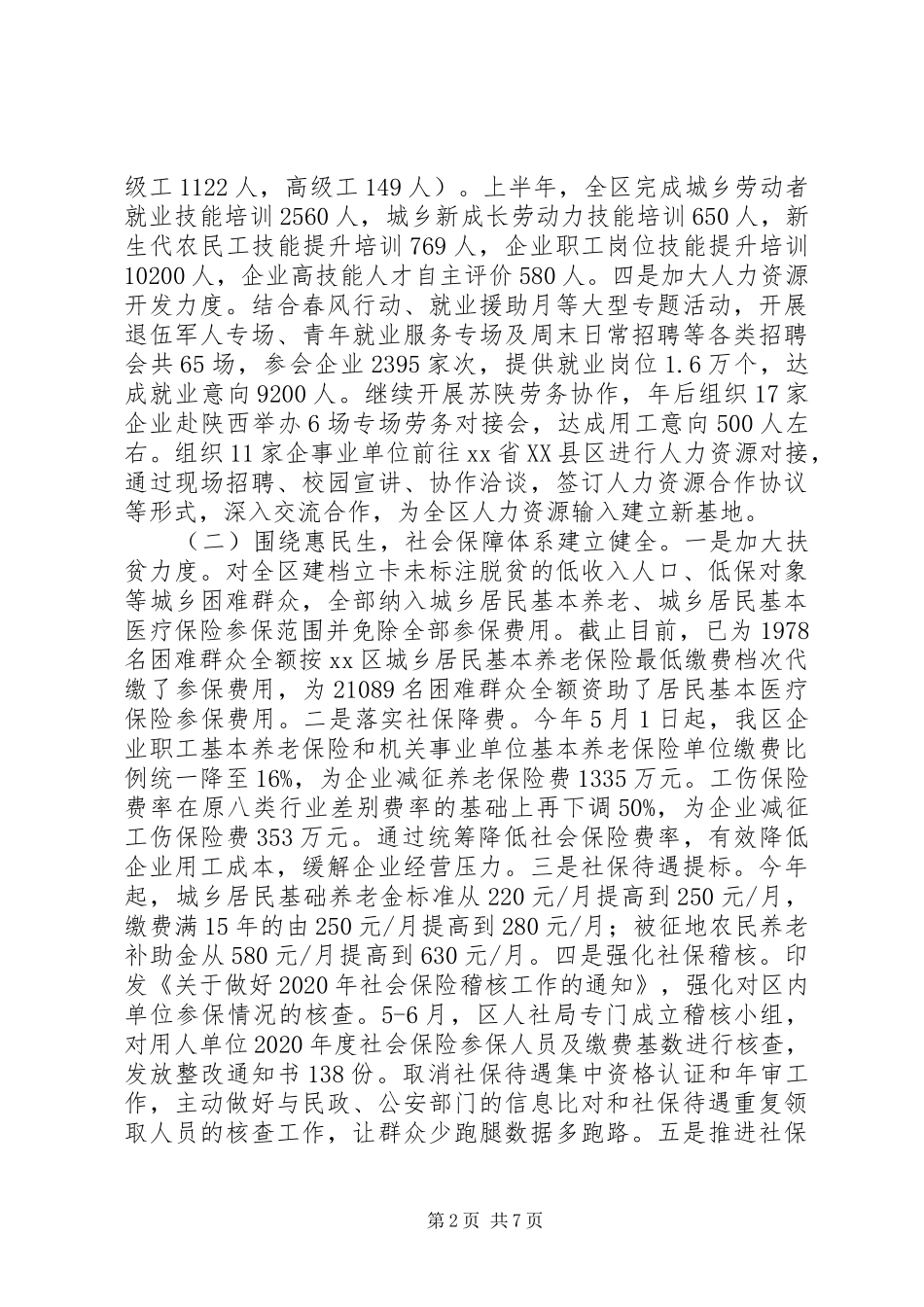 人社局XX年上半年工作总结5篇（1）_第2页