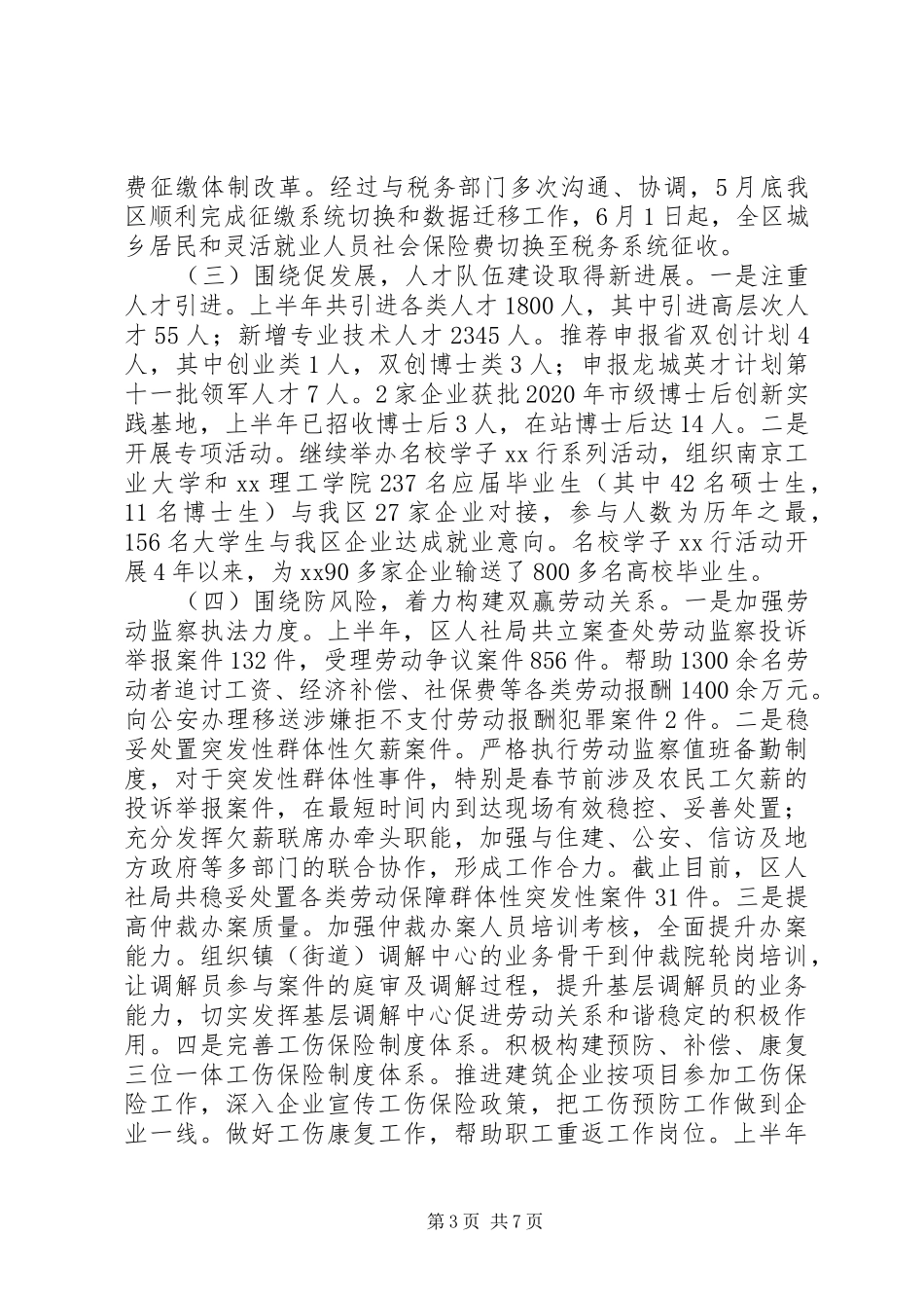 人社局XX年上半年工作总结5篇（1）_第3页