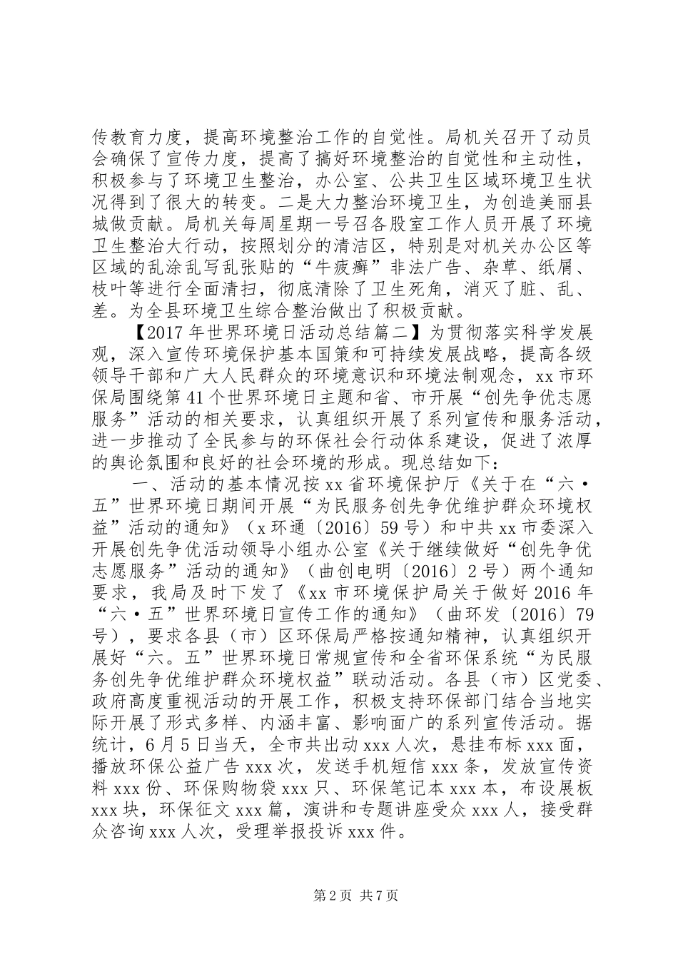 XX年世界环境日活动总结3篇_第2页