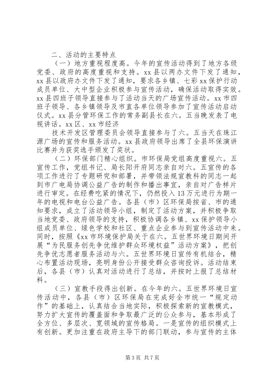 XX年世界环境日活动总结3篇_第3页