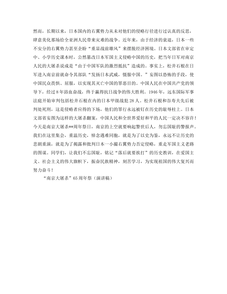 “南京大屠杀”65周年祭（演讲稿）演讲范文 _第2页