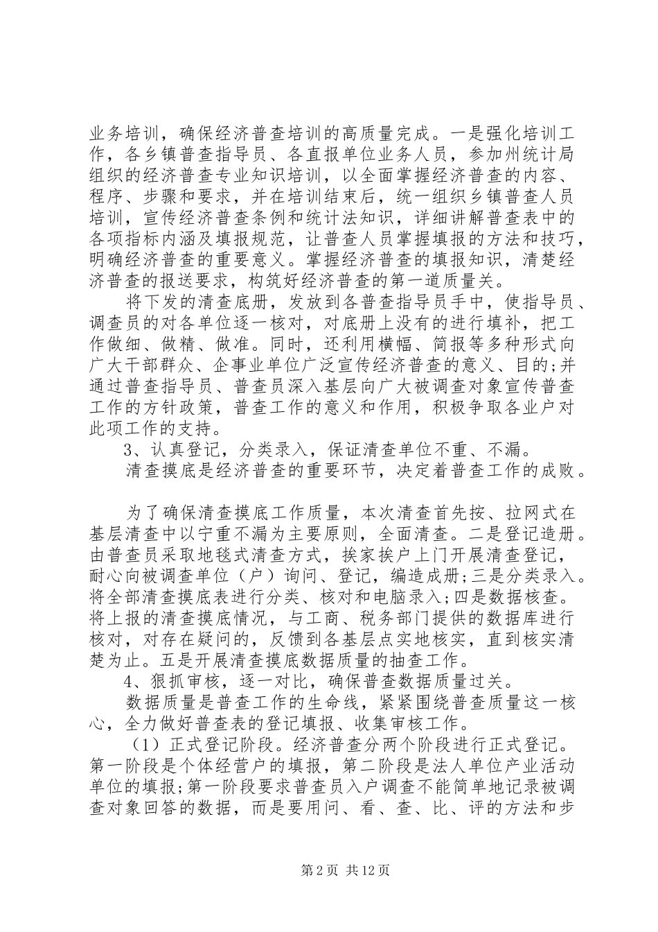 全国第四次经济普查工作总结_第2页