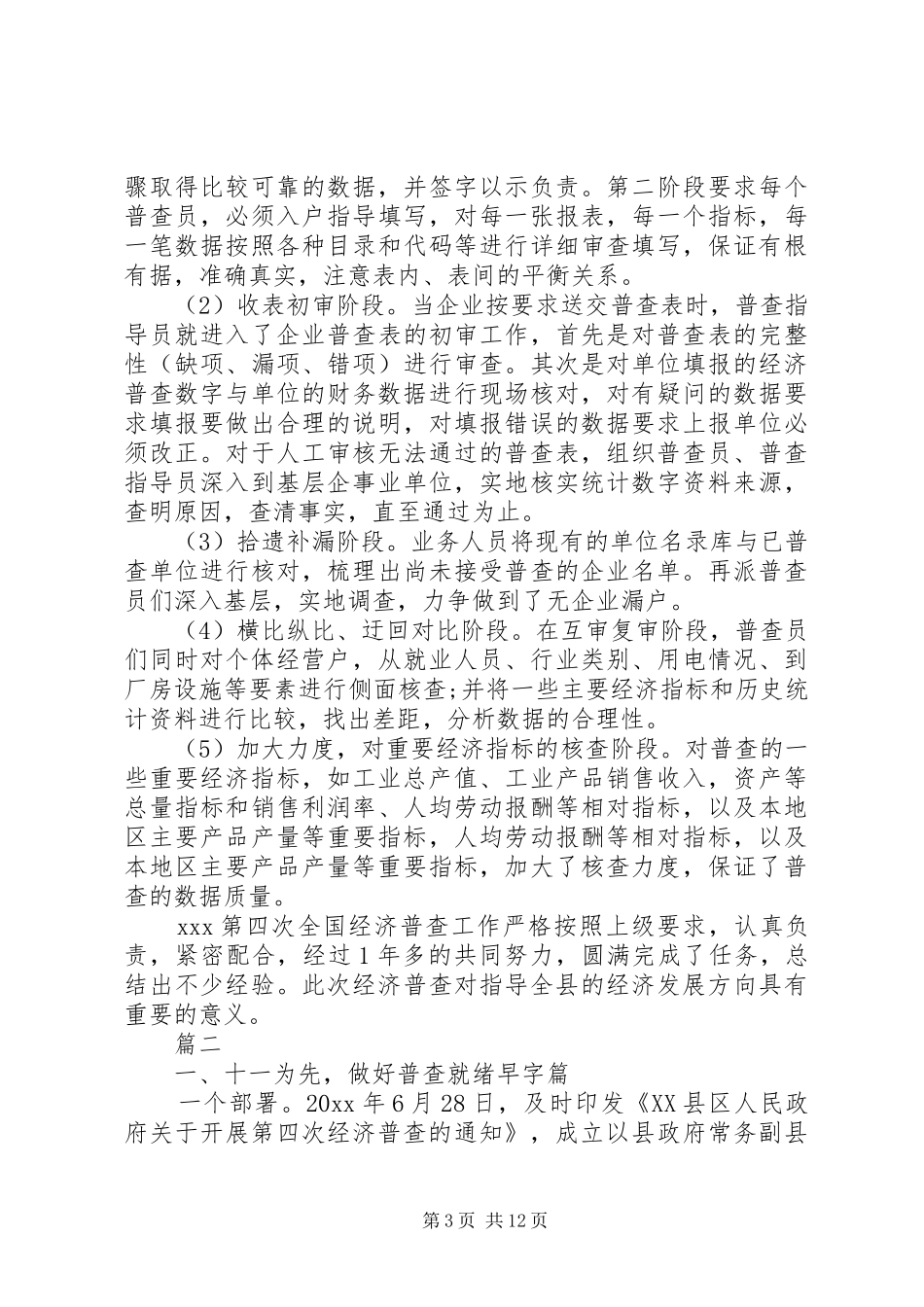 全国第四次经济普查工作总结_第3页