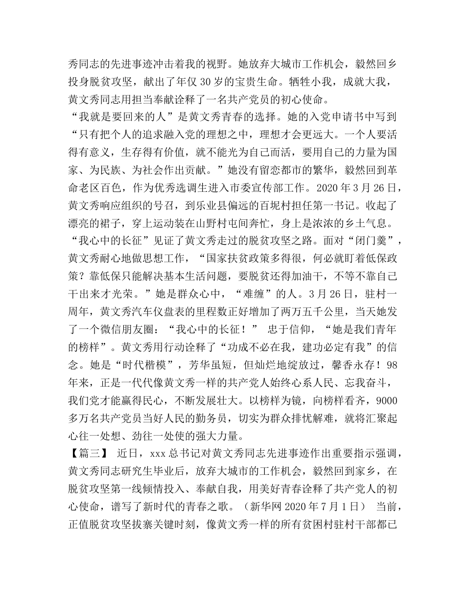 [学习黄文秀同志先进事迹有感5篇汇编] _第3页