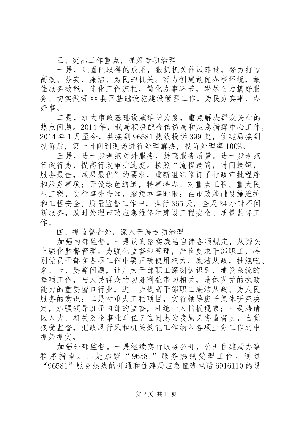 住建局专项工作总结5篇_第2页