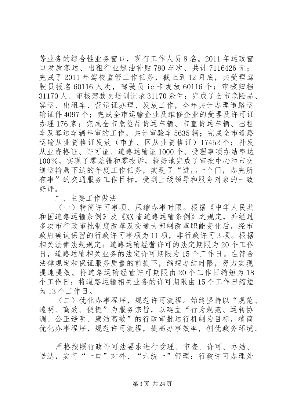 XX县区交通运输局道路运输安全总结_第3页