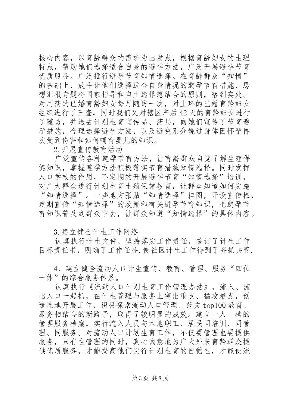 XX市卫生计生工作总结_第3页