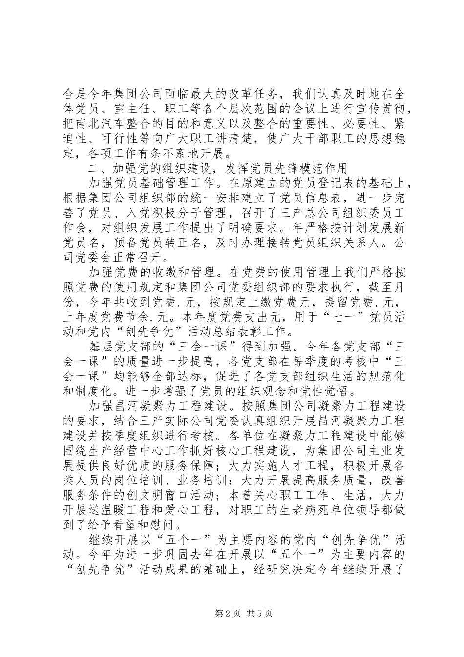 三产实业总公司党委度工作总结_第2页