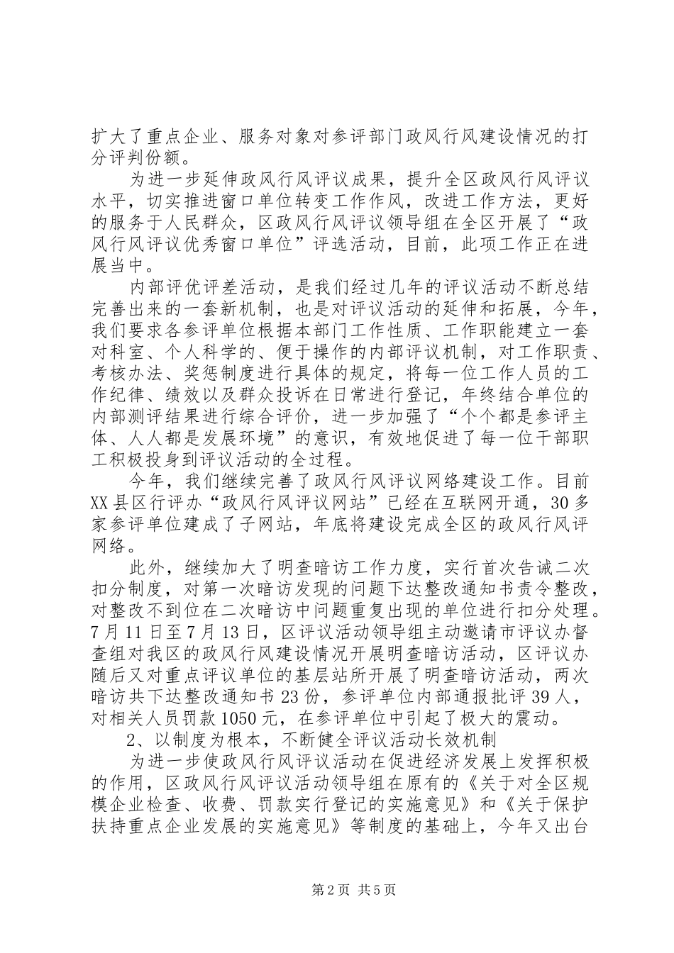 XX县区纠风工作总结 (3)_第2页