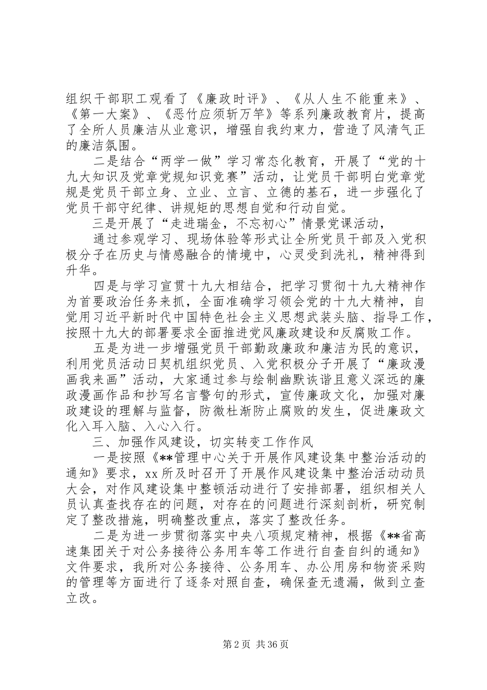 XX年党风廉政及纪检监察总结七篇_第2页