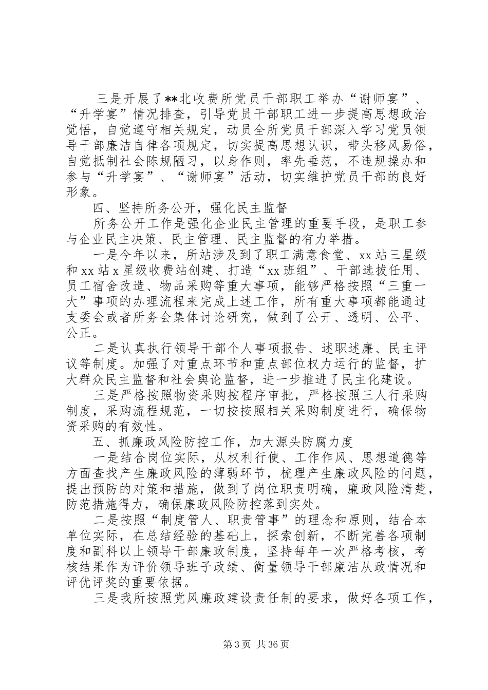 XX年党风廉政及纪检监察总结七篇_第3页