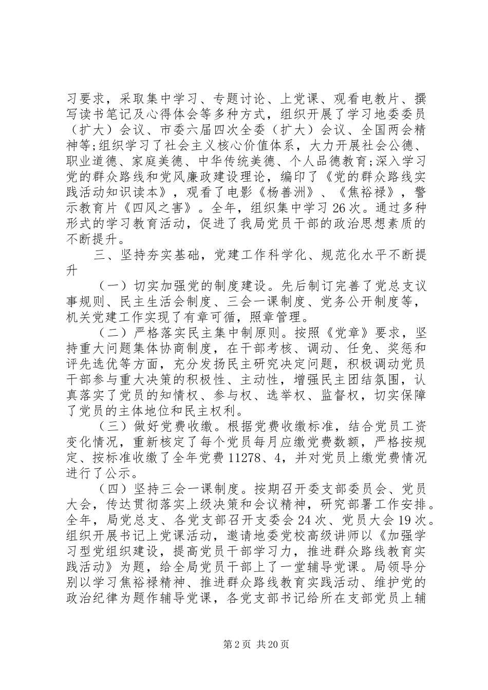 人社局党建工作个人总结_第2页