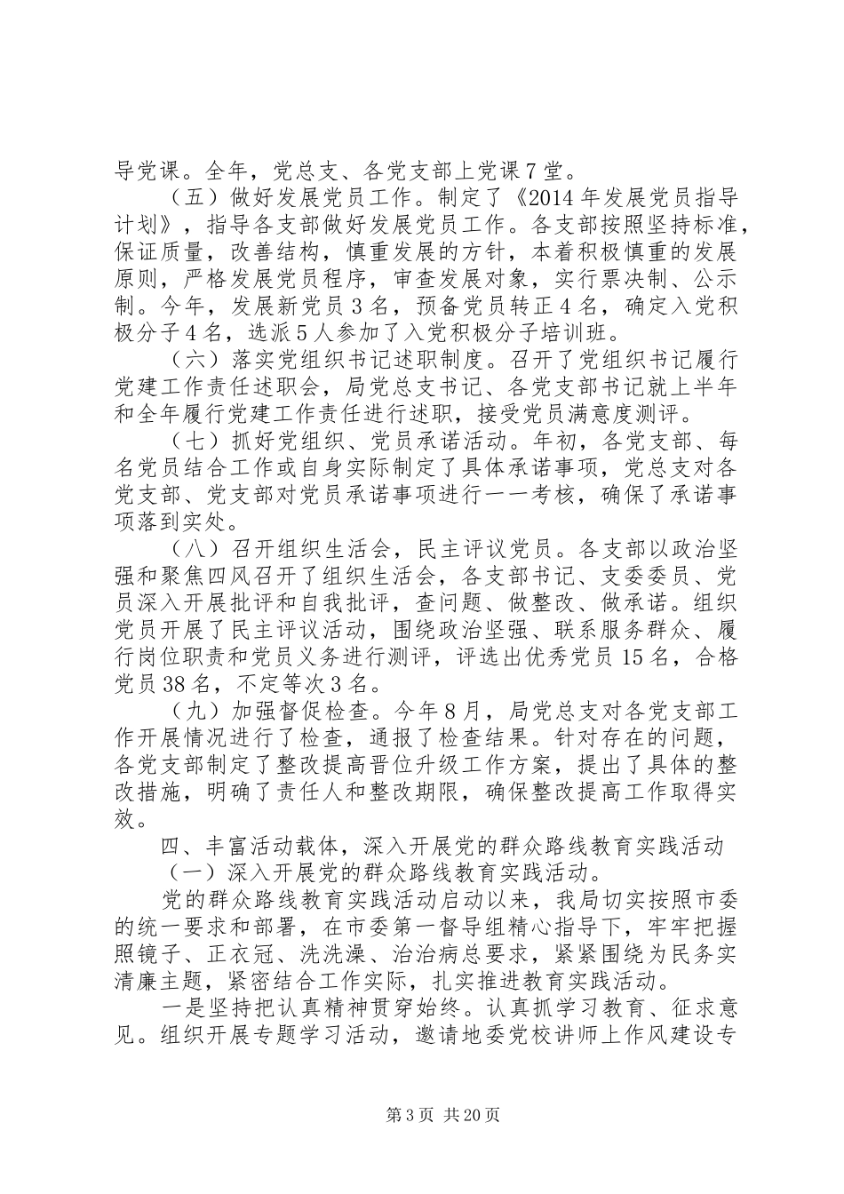 人社局党建工作个人总结_第3页