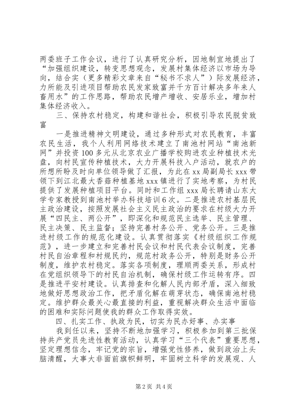 下派结对帮扶年度个人工作总结 (3)_第2页