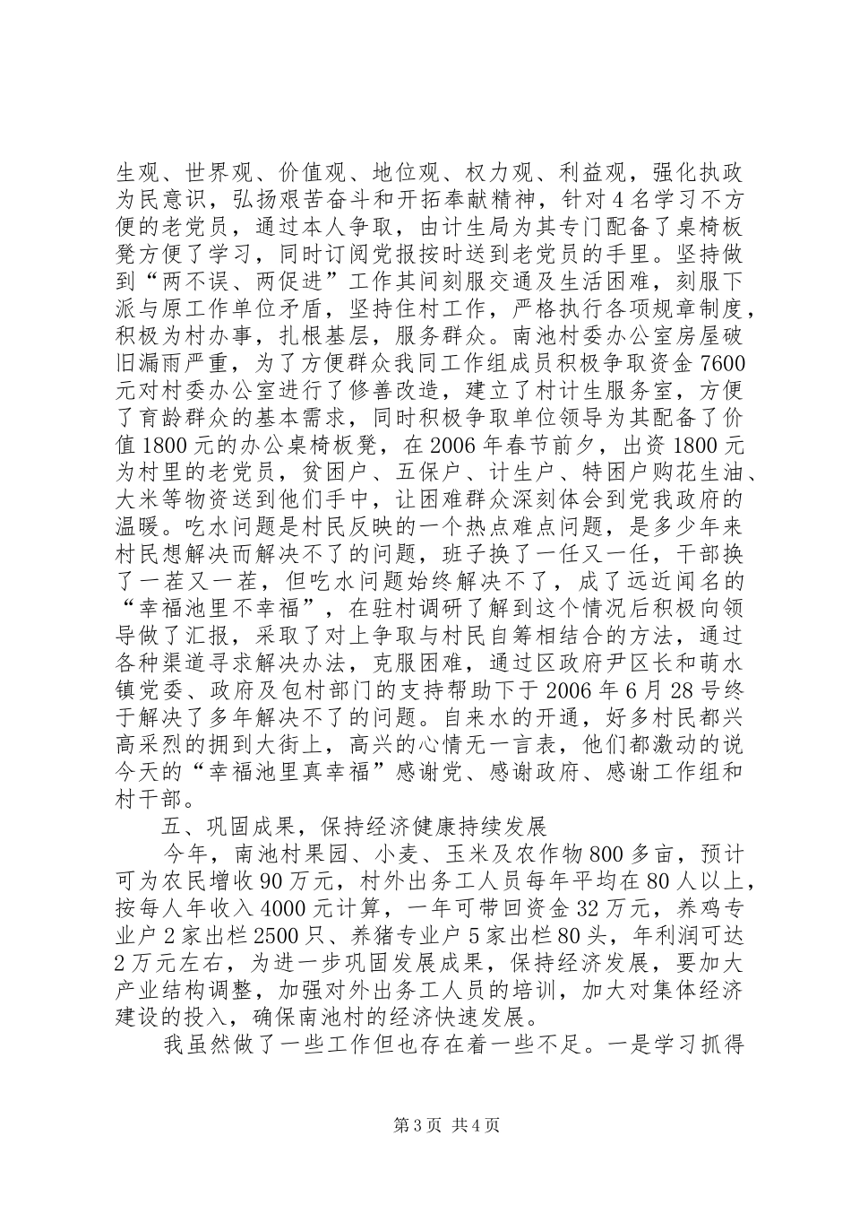 下派结对帮扶年度个人工作总结 (3)_第3页